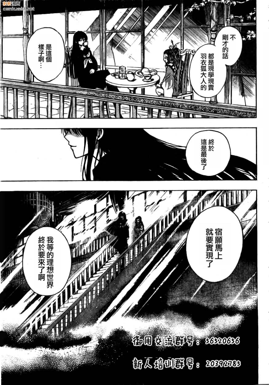 滑头鬼之孙陆生雪女漫画,第93话3图