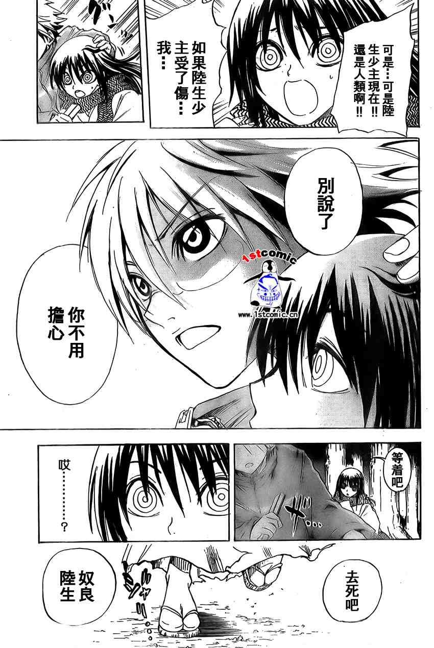 滑头鬼之孙爷爷年轻时漫画,第13话5图