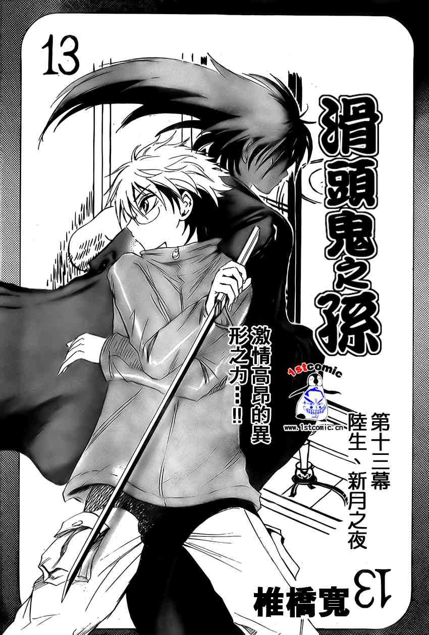 滑头鬼之孙爷爷年轻时漫画,第13话2图
