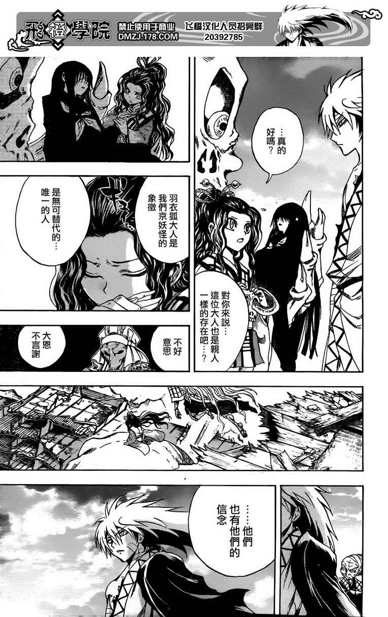滑头鬼之孙陆生雪女漫画,第134话5图