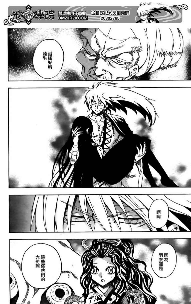 滑头鬼之孙陆生雪女漫画,第134话4图