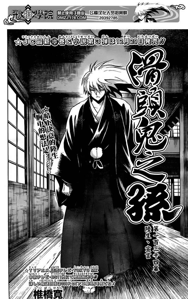 滑头鬼之孙陆生雪女漫画,第134话2图