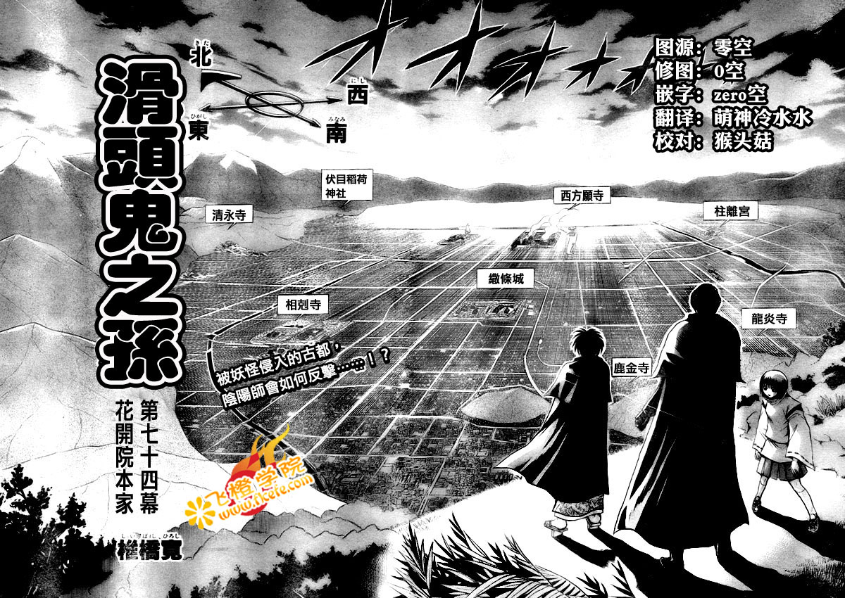滑头鬼之孙爷爷年轻时漫画,第74话4图