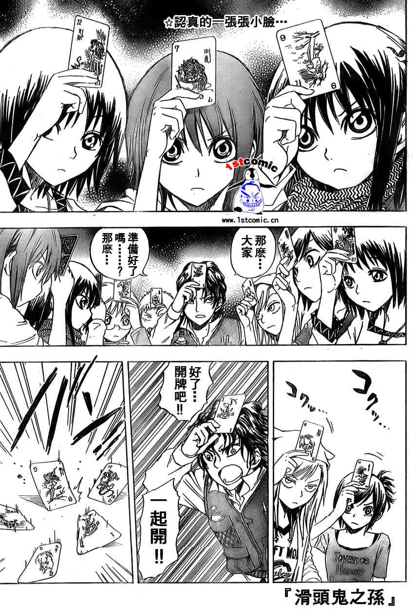 滑头鬼之孙漫画,第10话1图