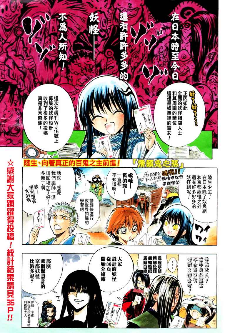 滑头鬼之孙雪女和陆生结婚漫画,第109话1图
