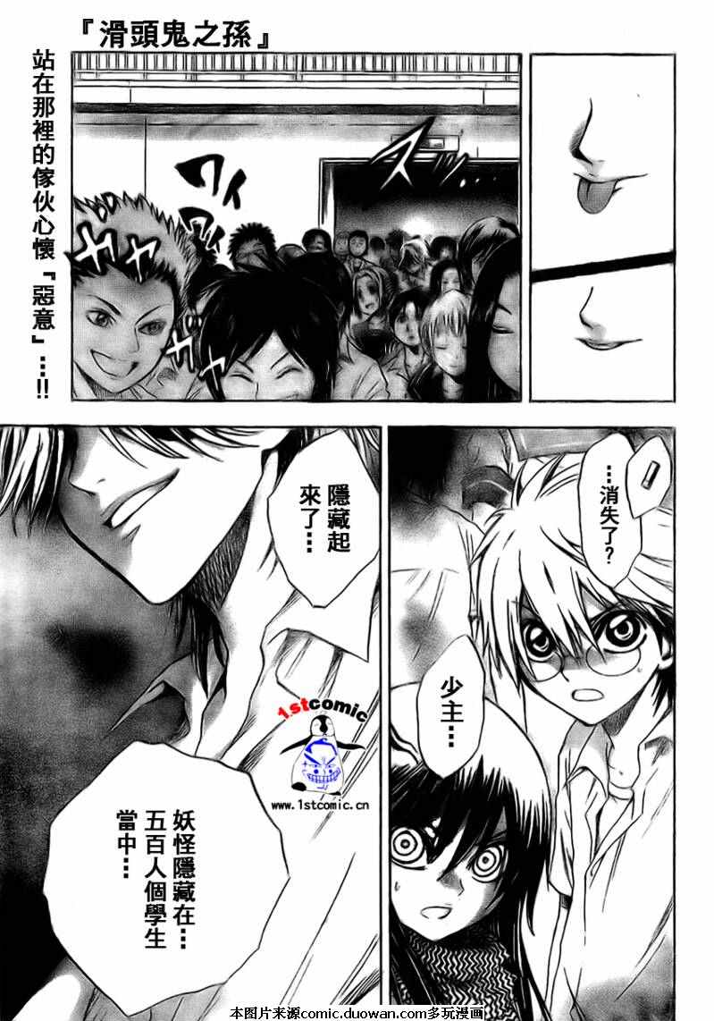 滑头鬼之孙陆生雪女漫画,第30话1图