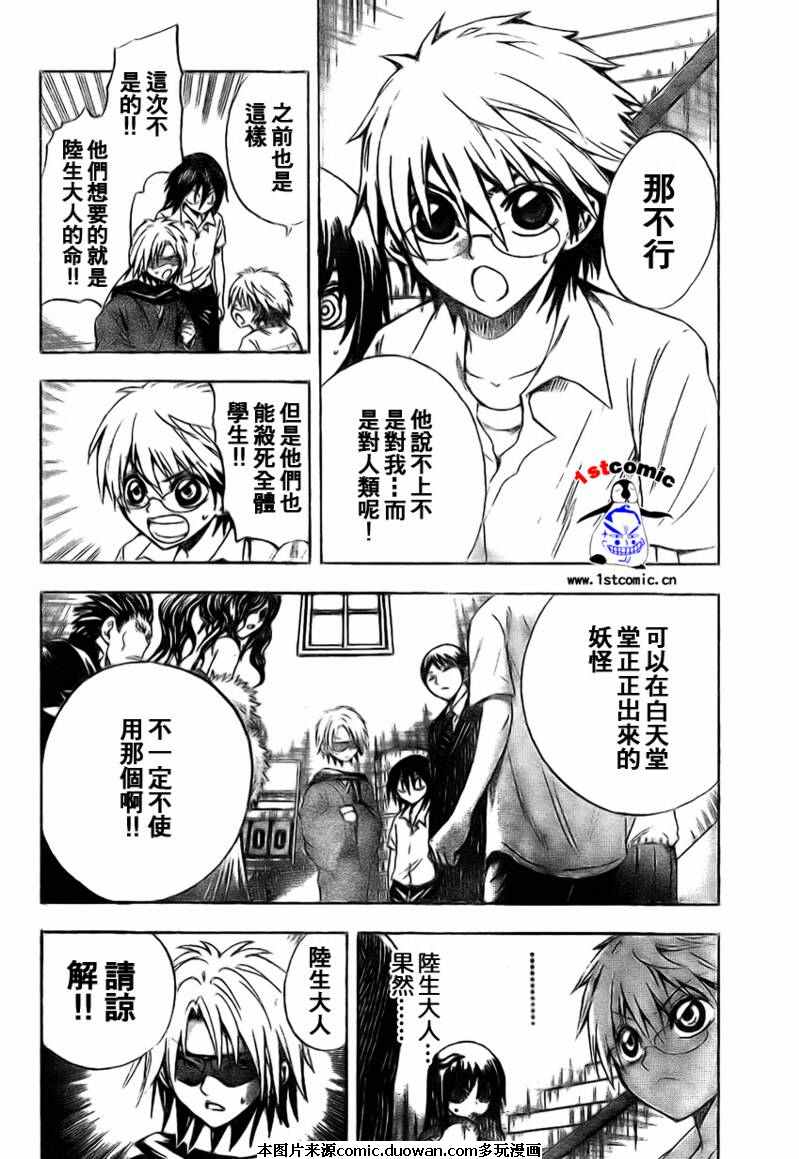滑头鬼之孙陆生雪女漫画,第30话4图