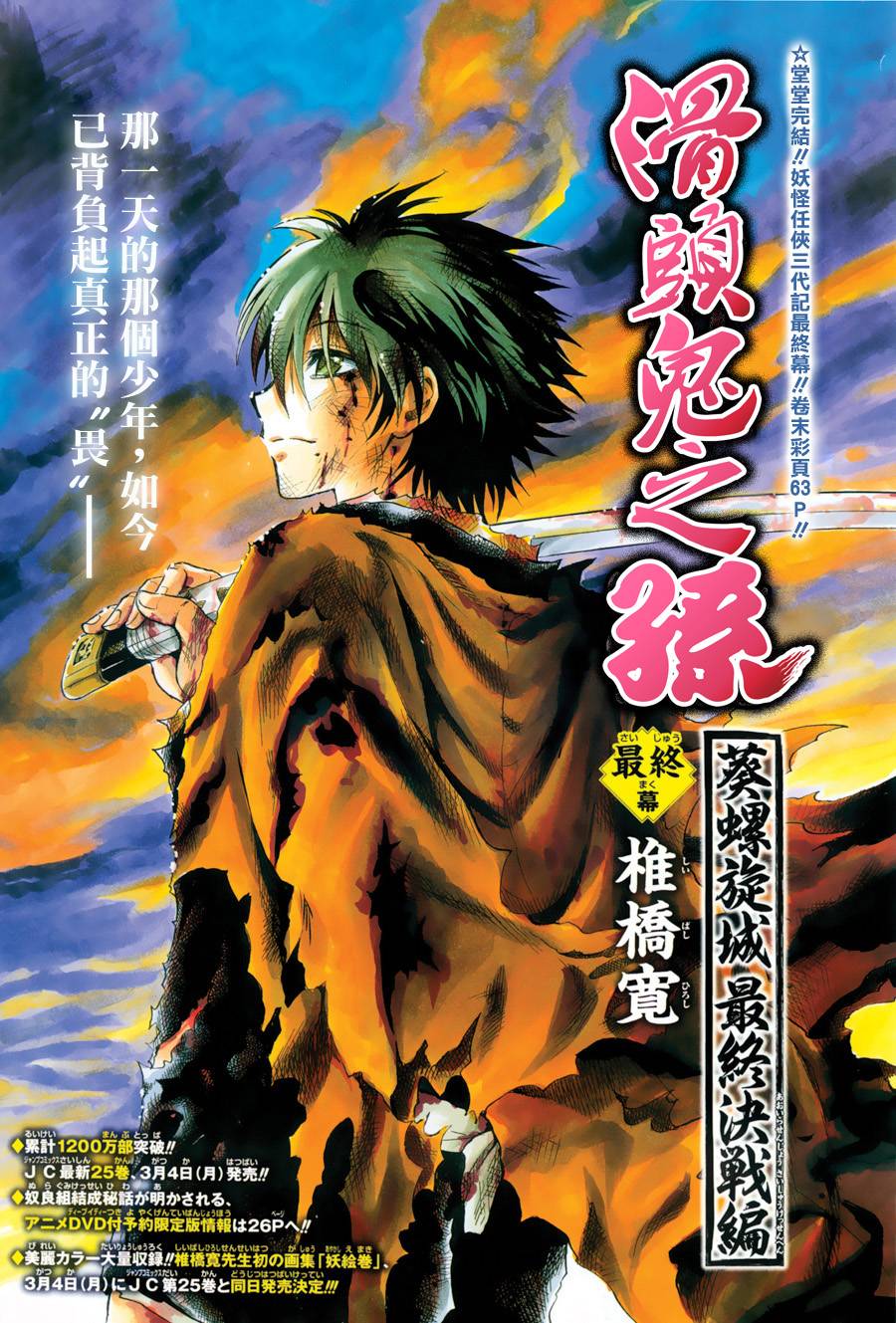 滑头鬼之孙爷爷年轻时漫画,最终章第03话1图