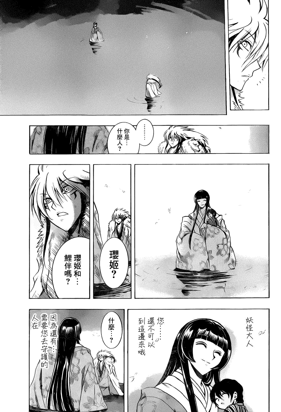 滑头鬼之孙爷爷年轻时漫画,最终章第03话3图
