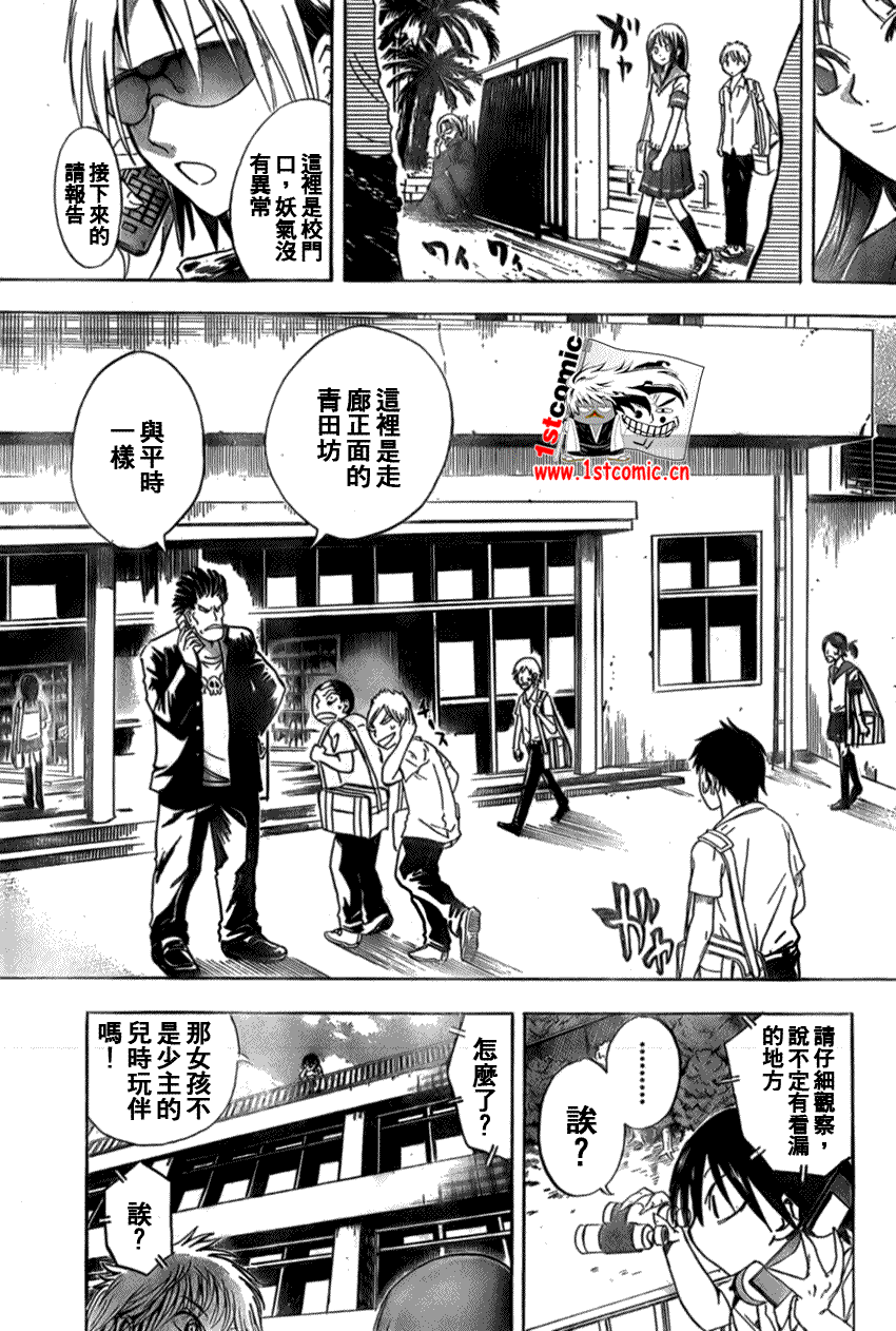 滑头鬼之孙陆生雪女漫画,第29话5图