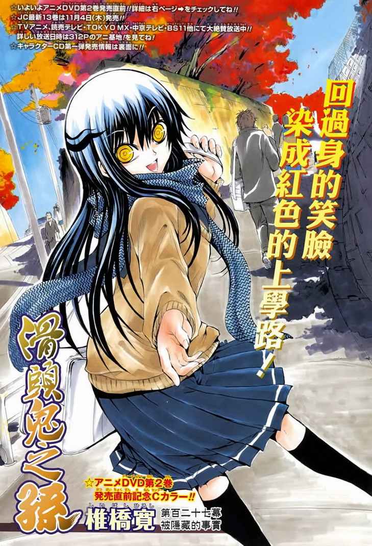 滑头鬼之孙陆生雪女漫画,第127话1图