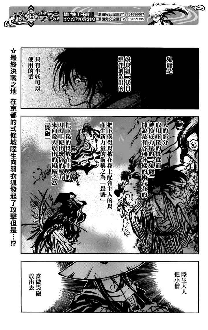 滑头鬼之孙陆生雪女漫画,第127话2图
