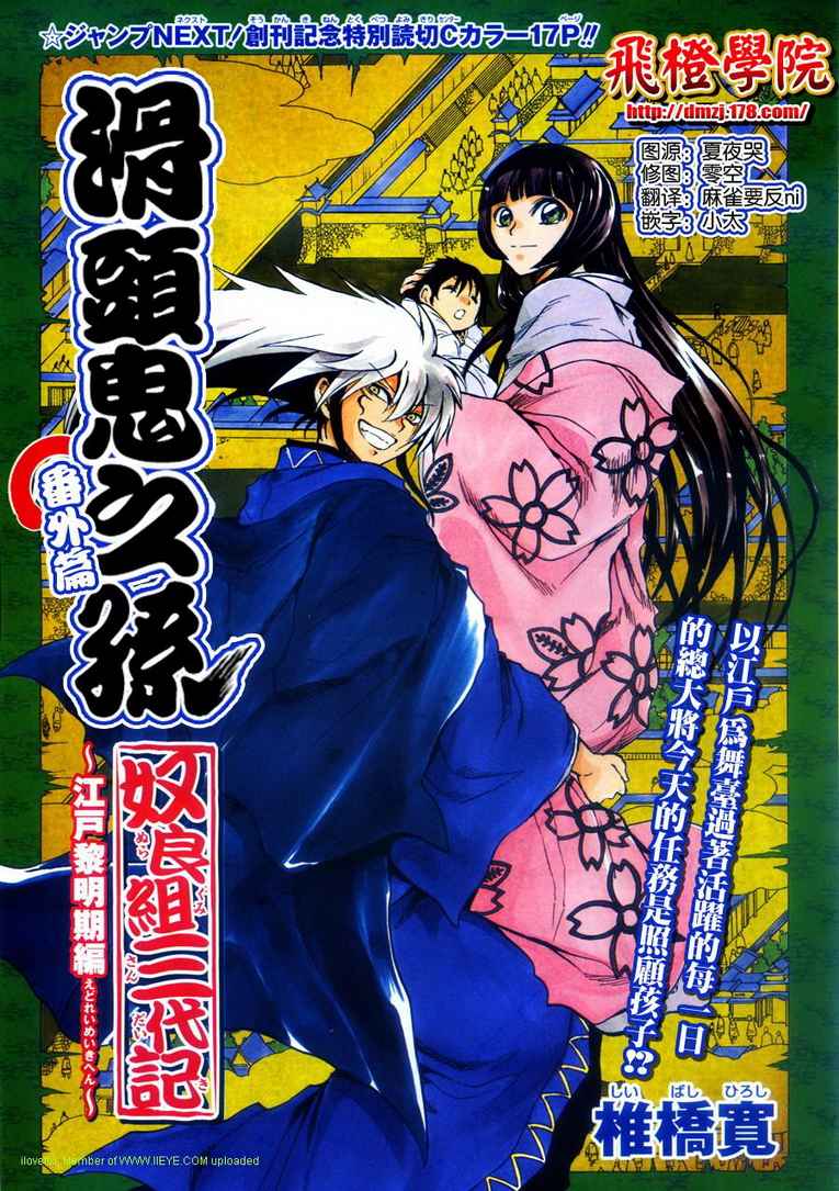 滑头鬼之孙雪女和陆生结婚漫画,滑头鬼之孙_番外篇1图