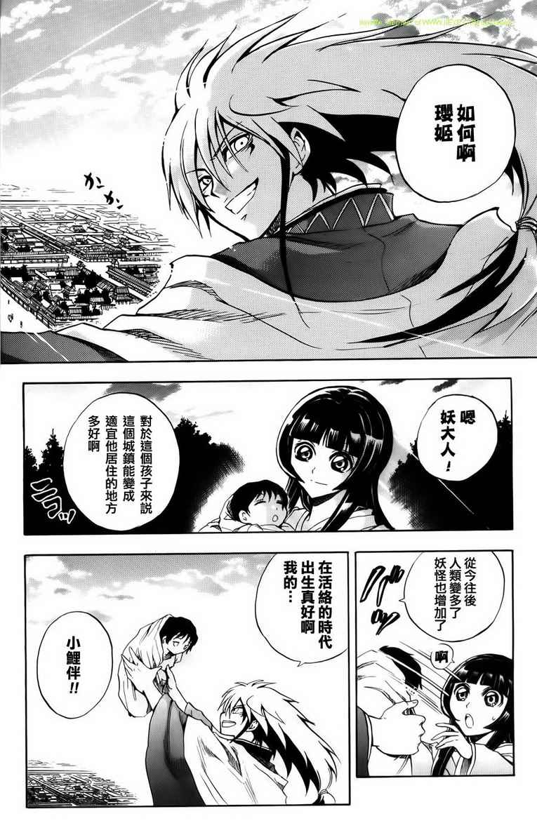 滑头鬼之孙雪女和陆生结婚漫画,滑头鬼之孙_番外篇3图