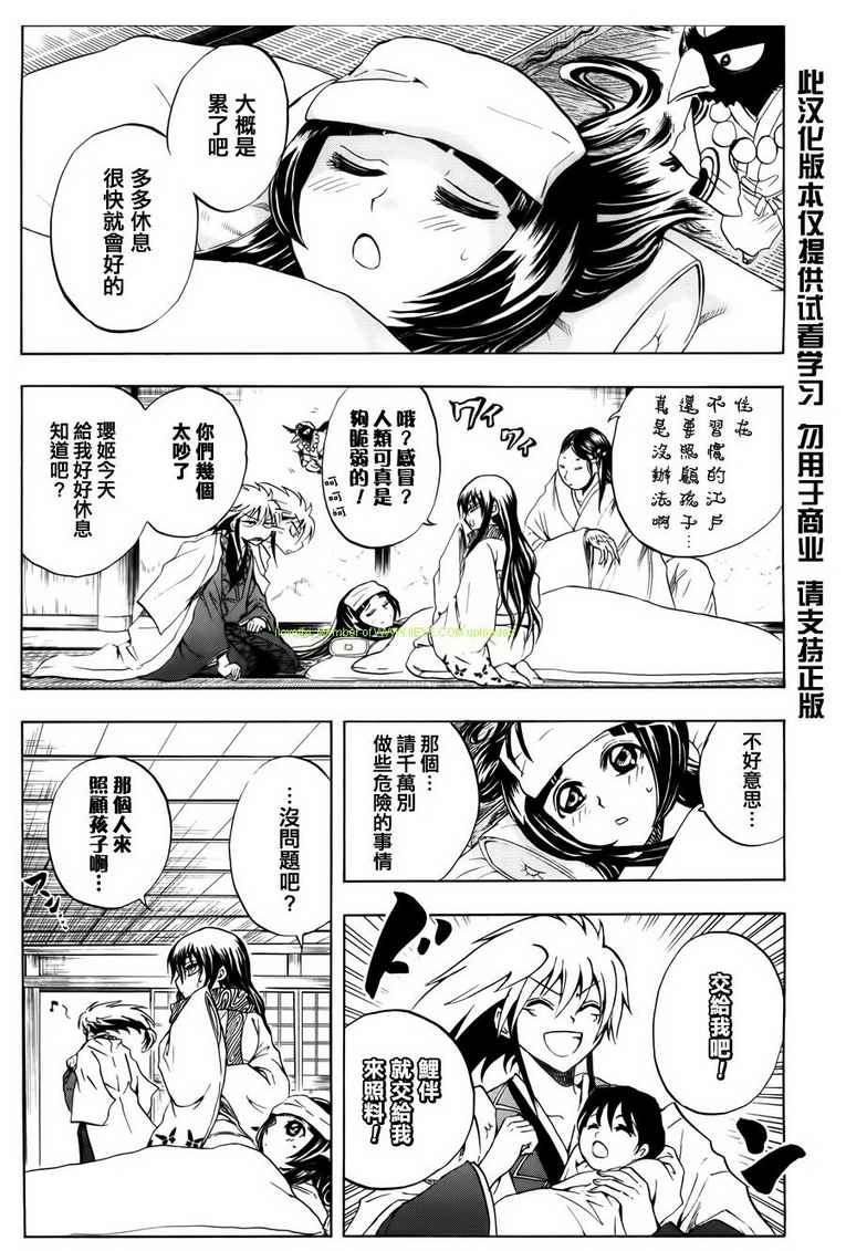 滑头鬼之孙雪女和陆生结婚漫画,滑头鬼之孙_番外篇5图