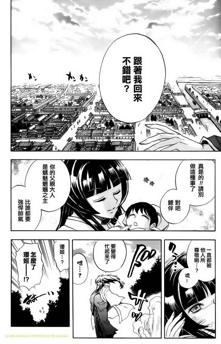 滑头鬼之孙雪女和陆生结婚漫画,滑头鬼之孙_番外篇4图