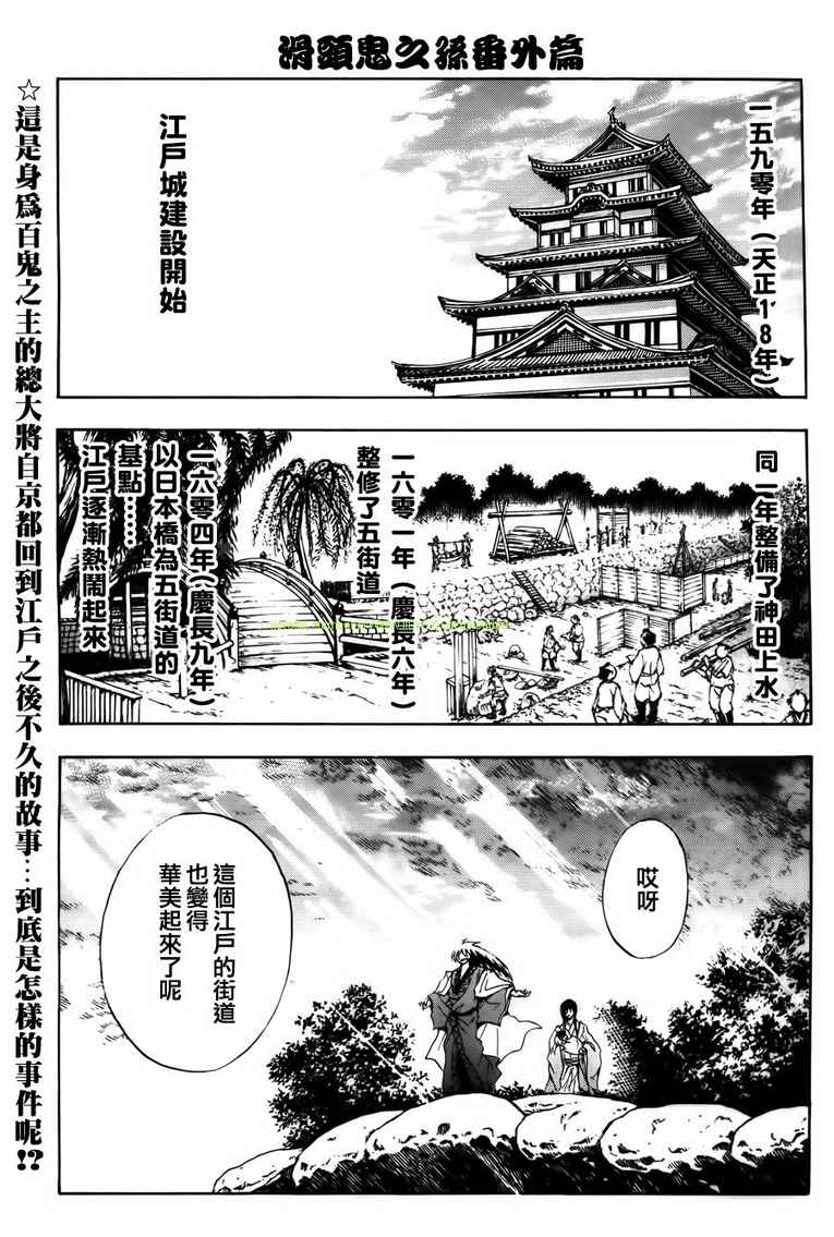 滑头鬼之孙雪女和陆生结婚漫画,滑头鬼之孙_番外篇2图