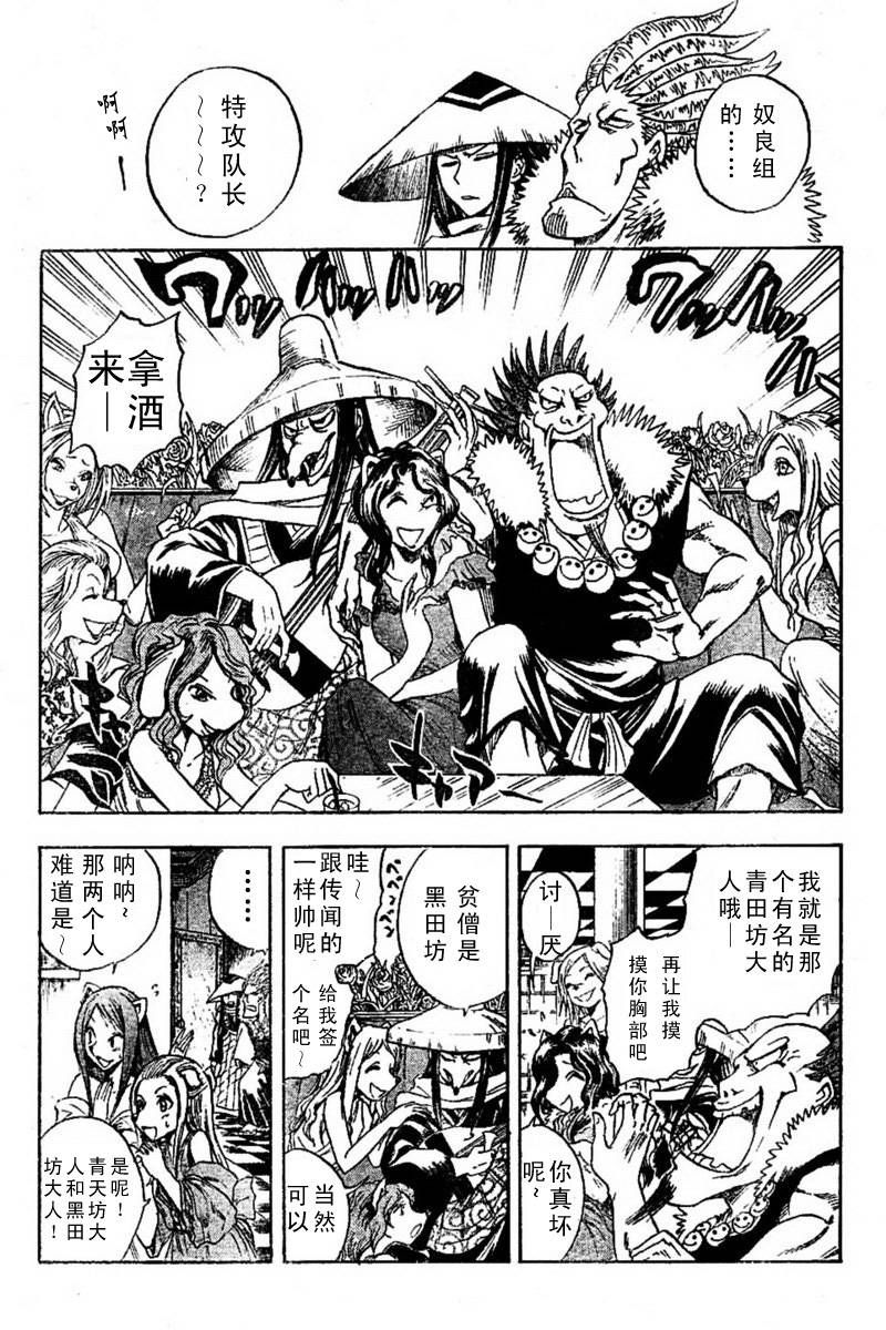 滑头鬼之孙爷爷年轻时漫画,第52话3图