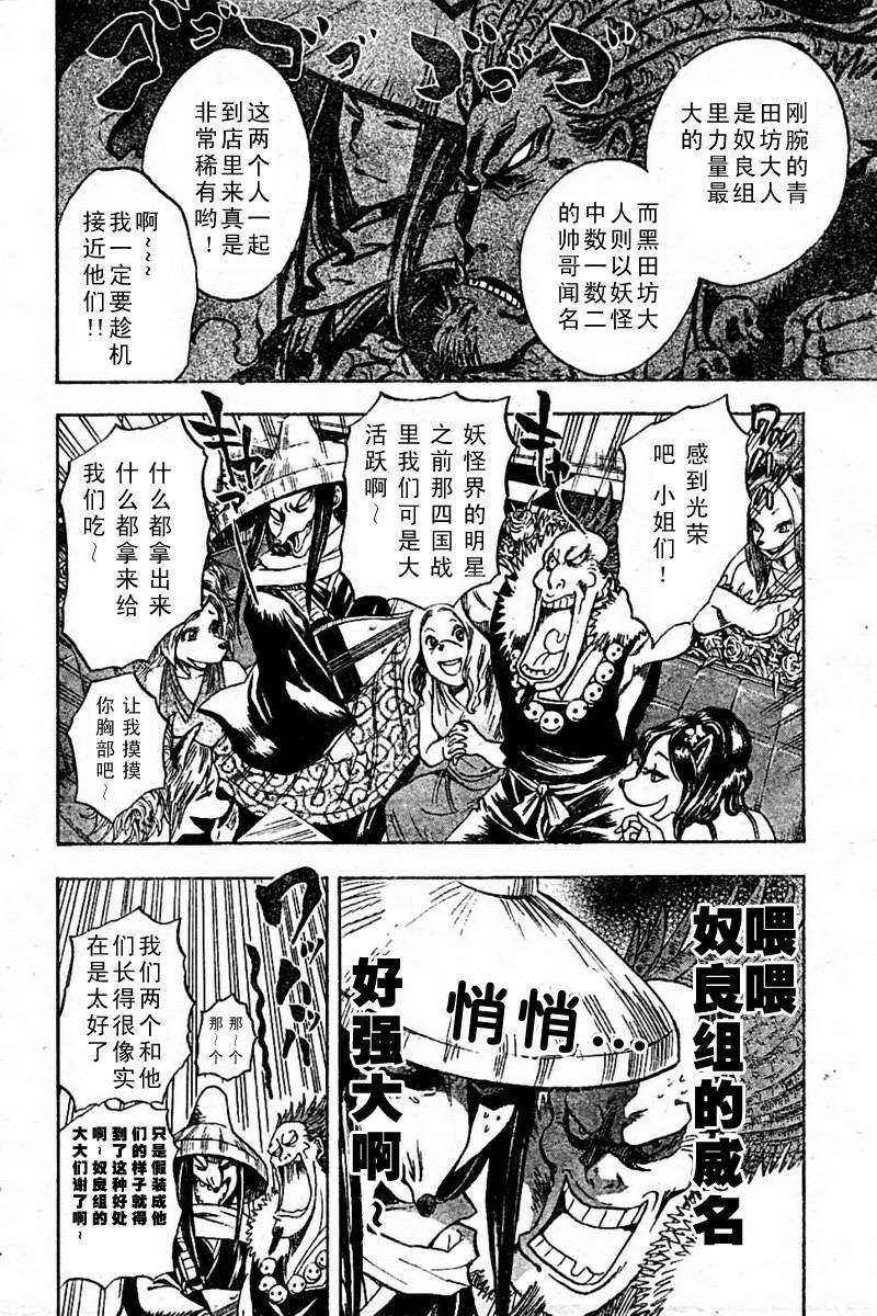 滑头鬼之孙爷爷年轻时漫画,第52话4图