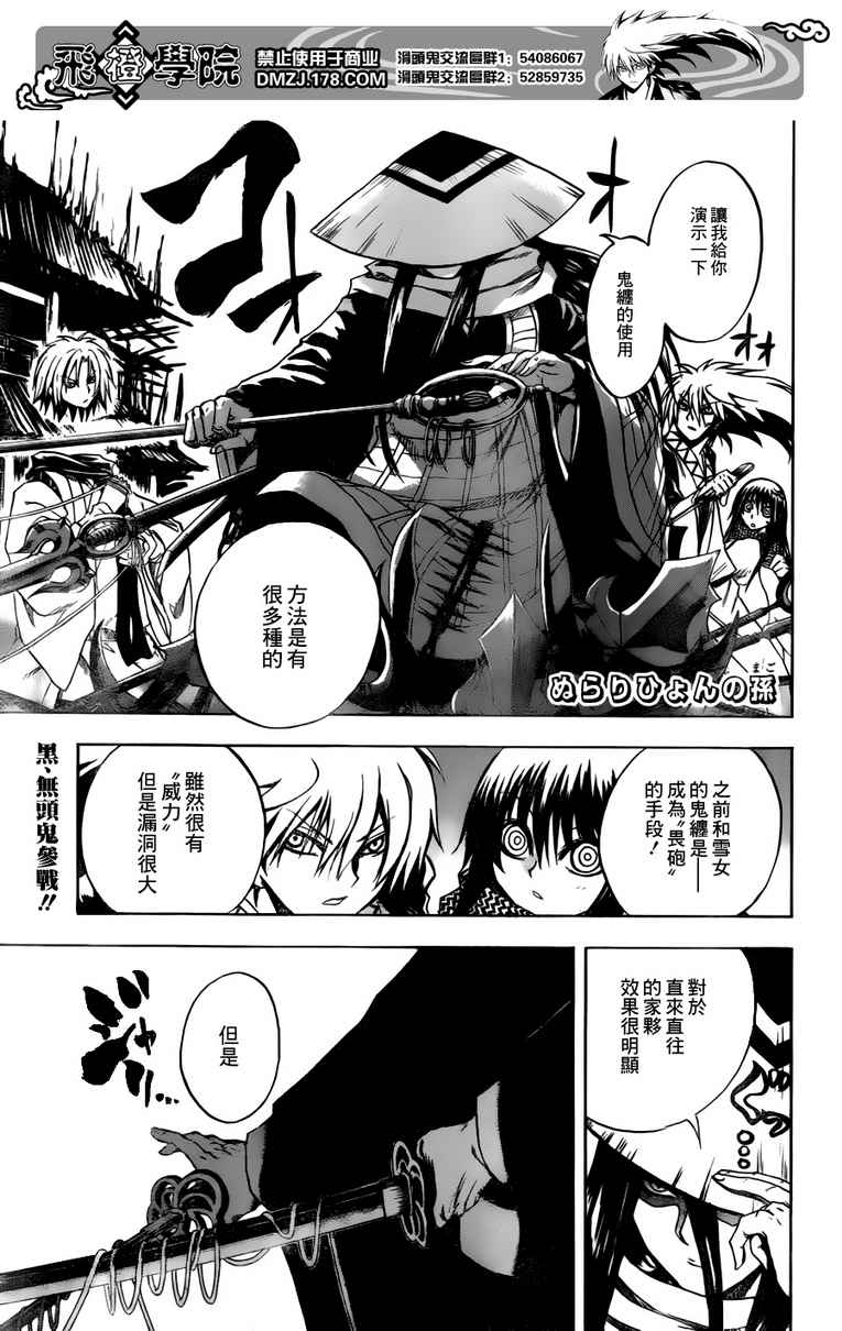 滑头鬼之孙陆生雪女漫画,第122话1图