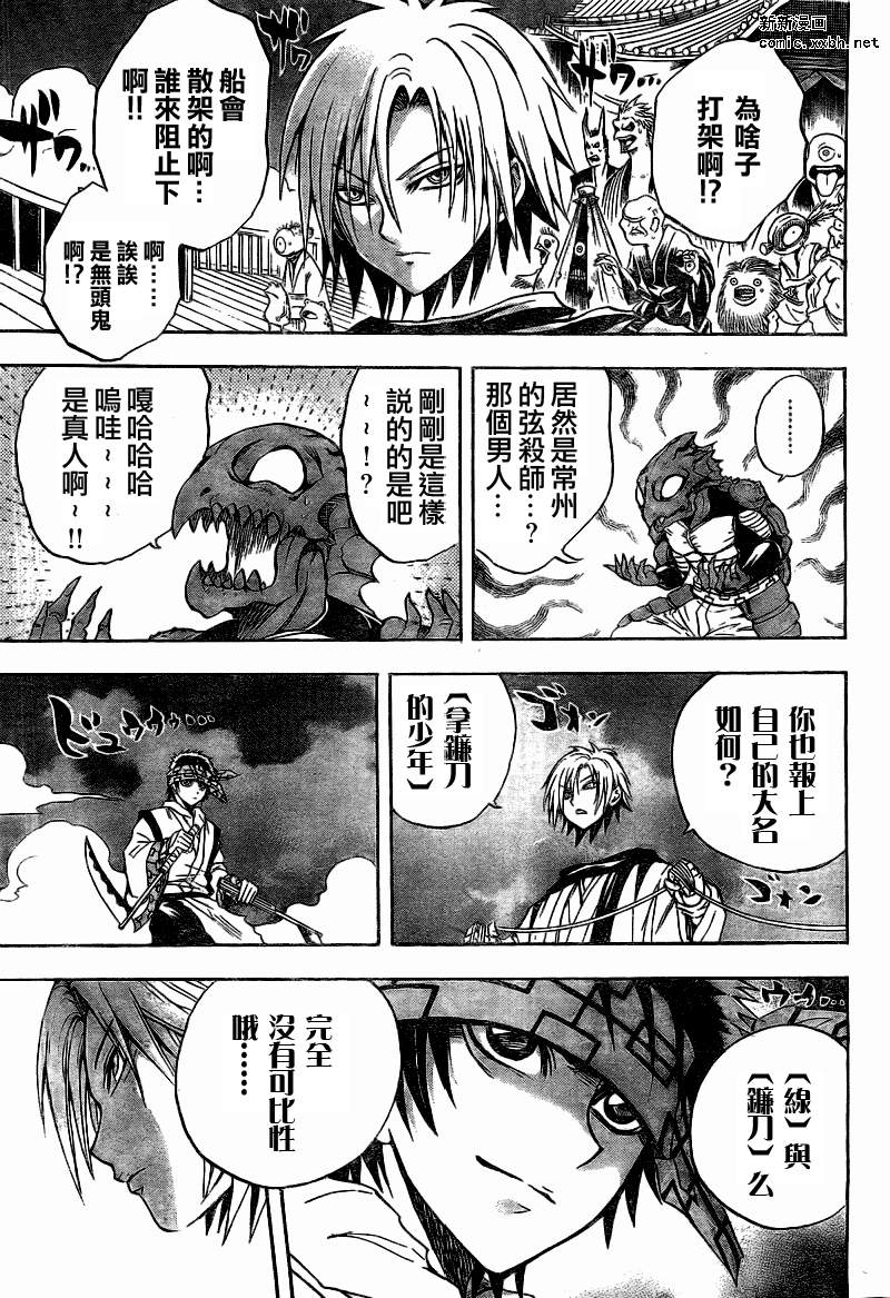 滑头鬼之孙漫画,第84话3图