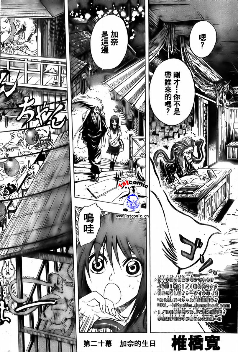 滑头鬼之孙陆生雪女漫画,第20话2图