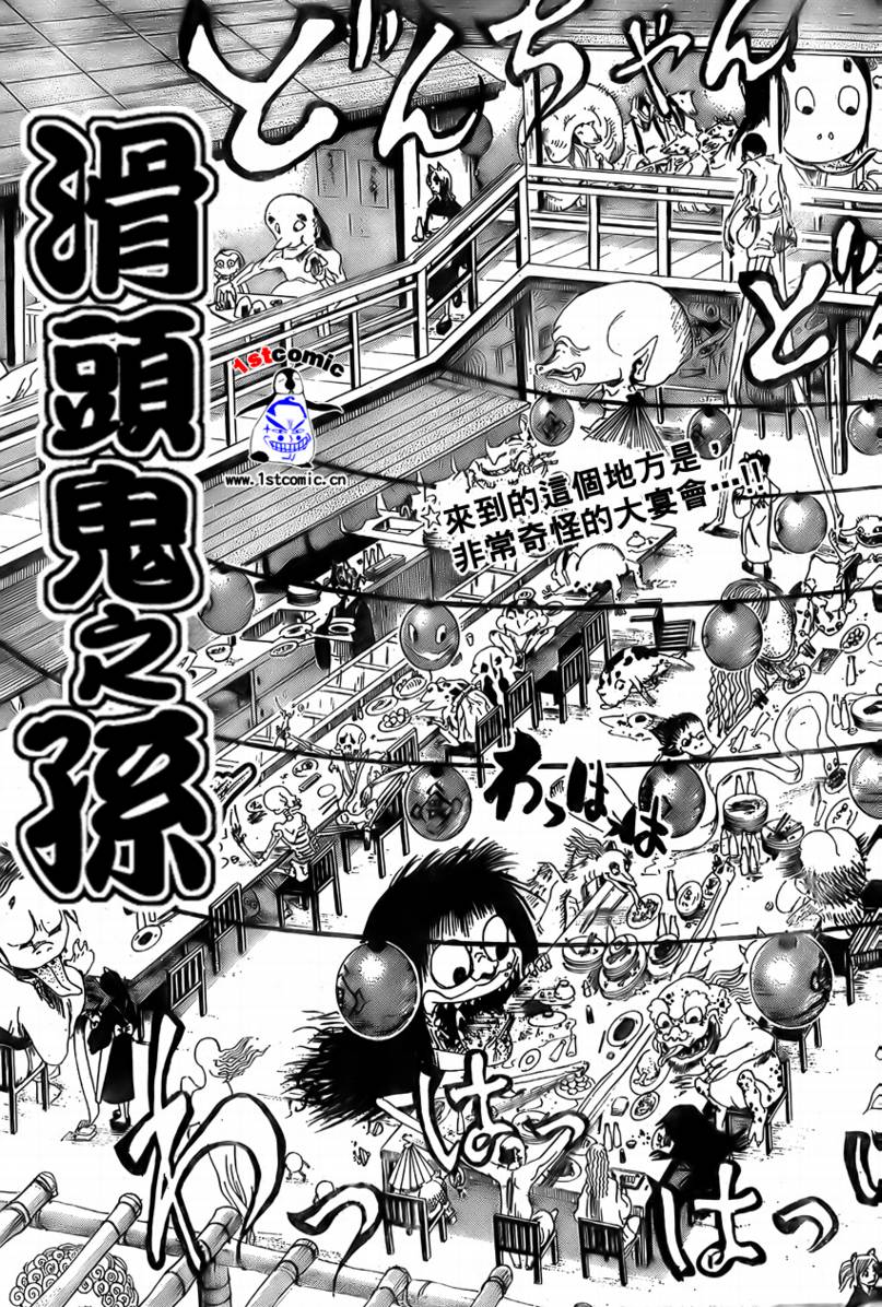滑头鬼之孙陆生雪女漫画,第20话3图