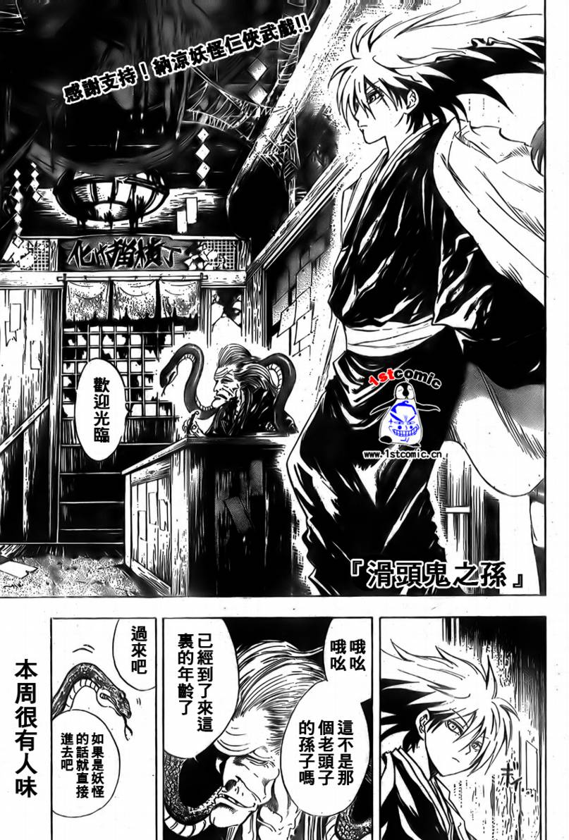 滑头鬼之孙陆生雪女漫画,第20话1图