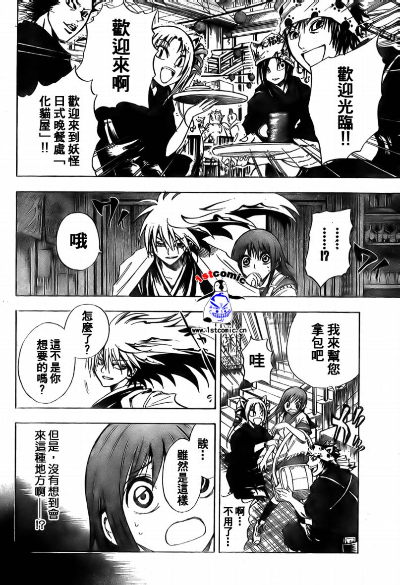 滑头鬼之孙陆生雪女漫画,第20话4图