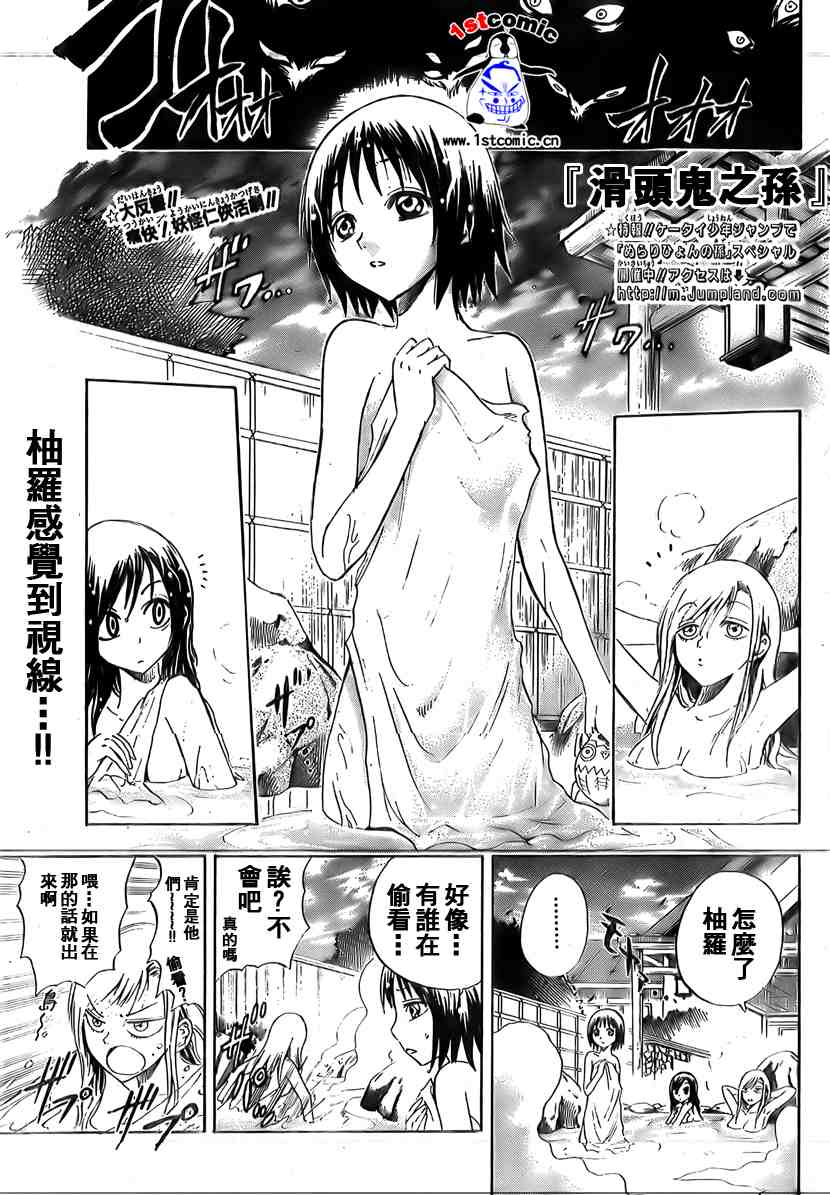 滑头鬼之孙雪女和陆生结婚漫画,第12话1图
