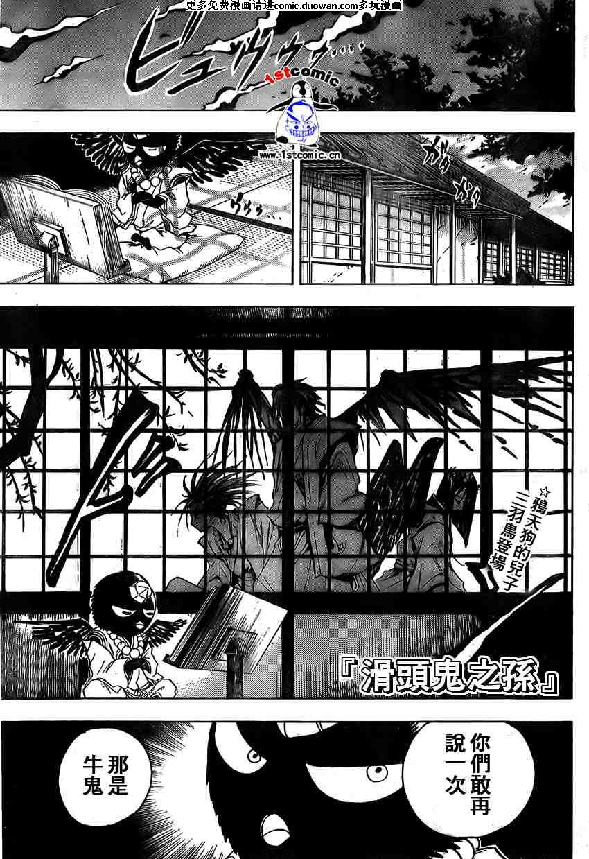 滑头鬼之孙陆生雪女漫画,第11卷1图