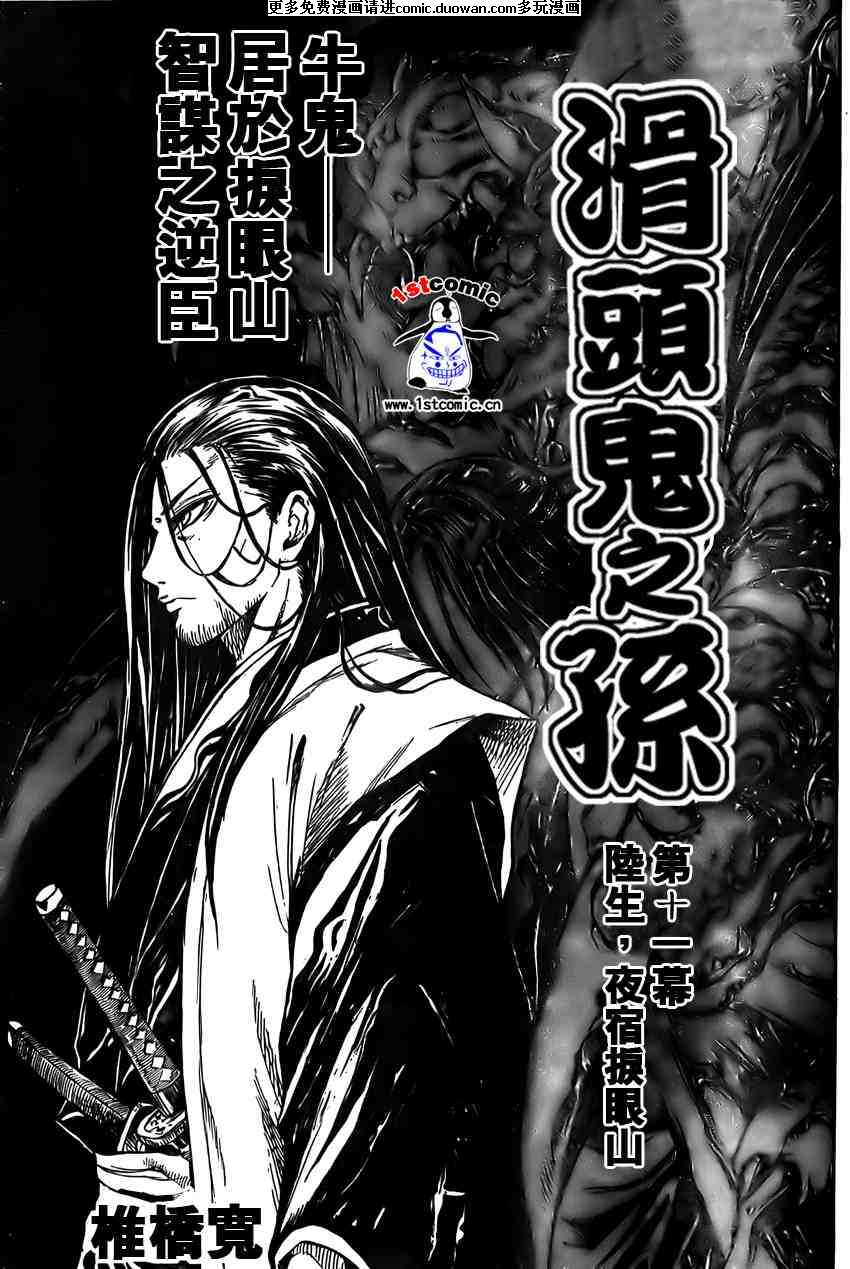 滑头鬼之孙陆生雪女漫画,第11卷3图