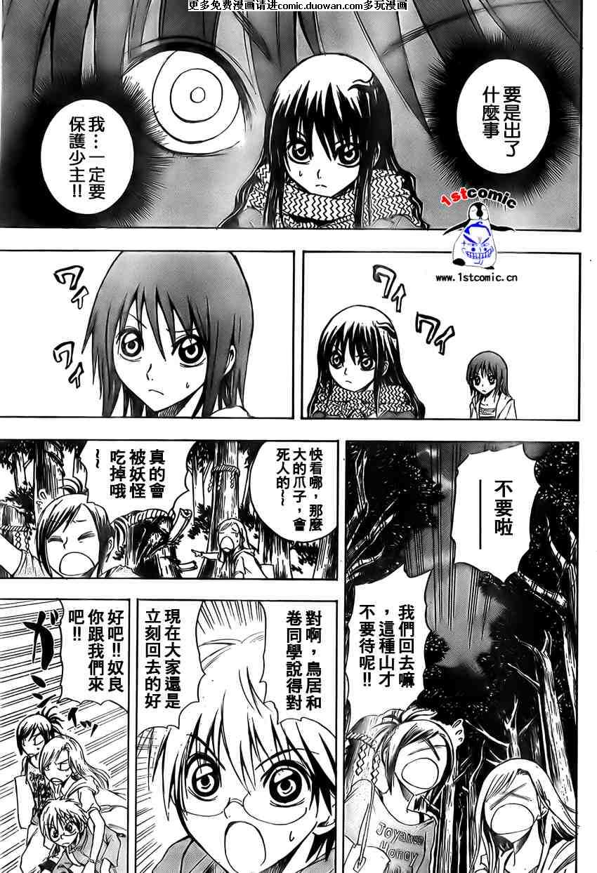 滑头鬼之孙陆生雪女漫画,第11卷5图