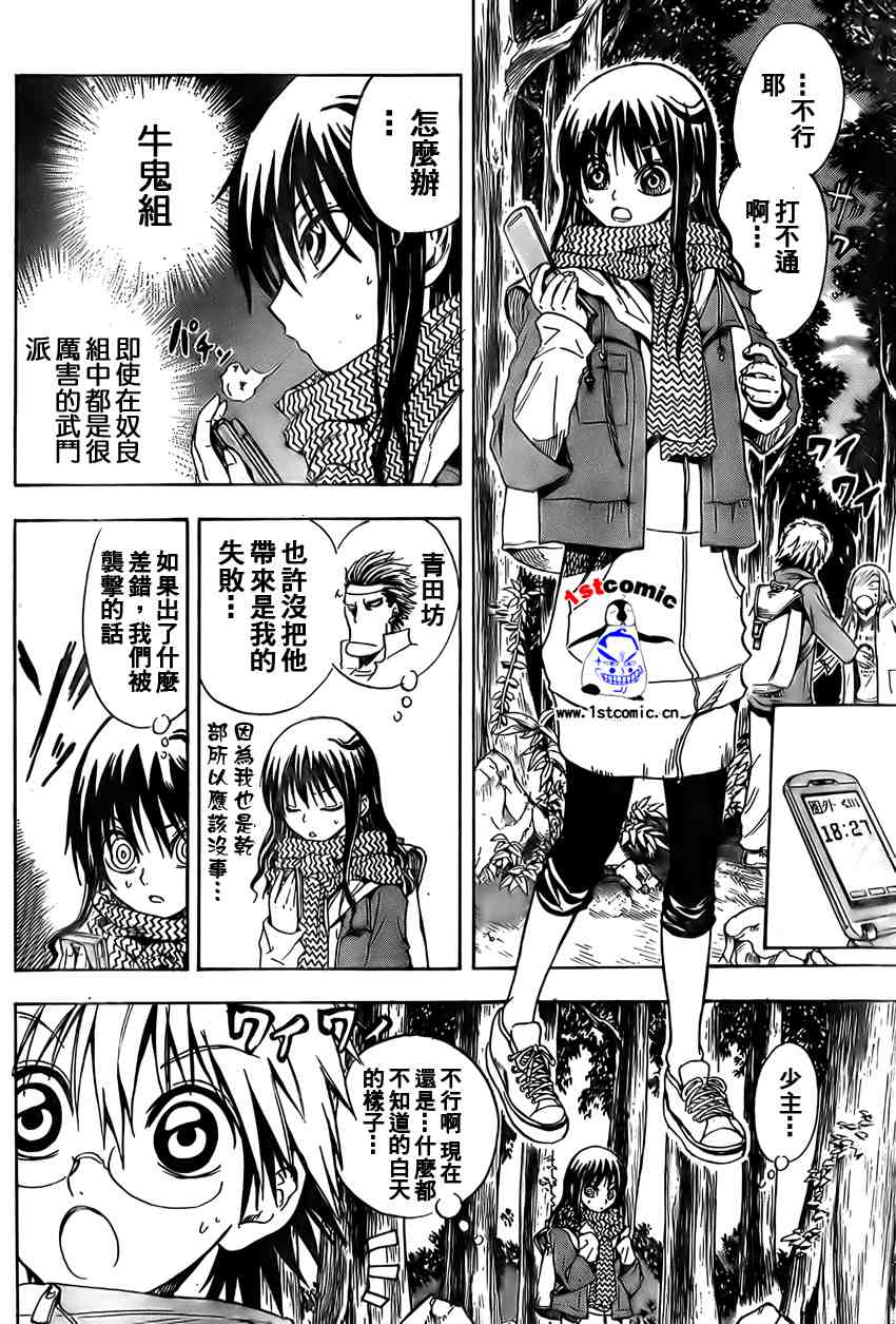 滑头鬼之孙陆生雪女漫画,第11卷4图