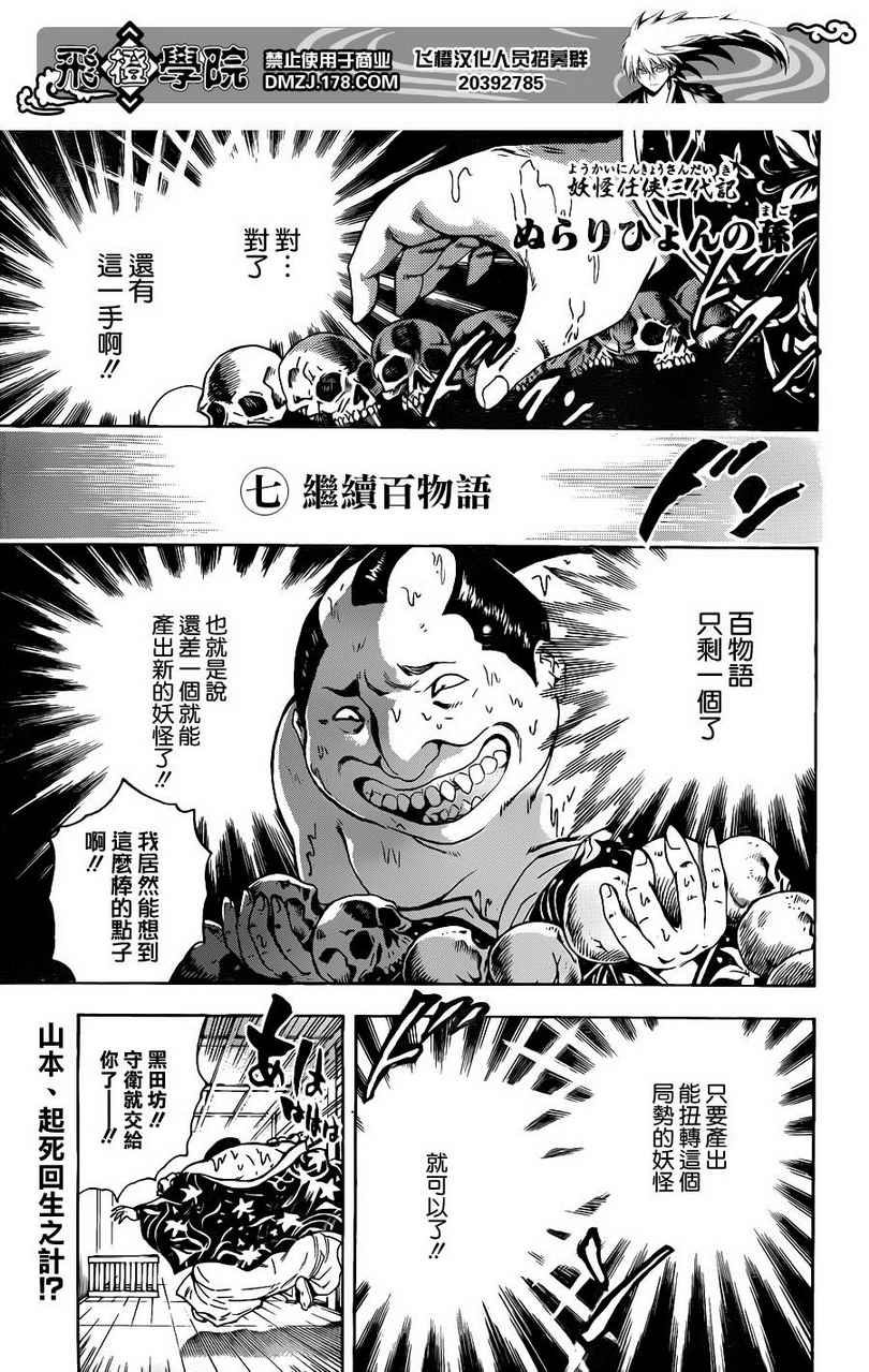 滑头鬼之孙漫画,第155话百物语·其百1图