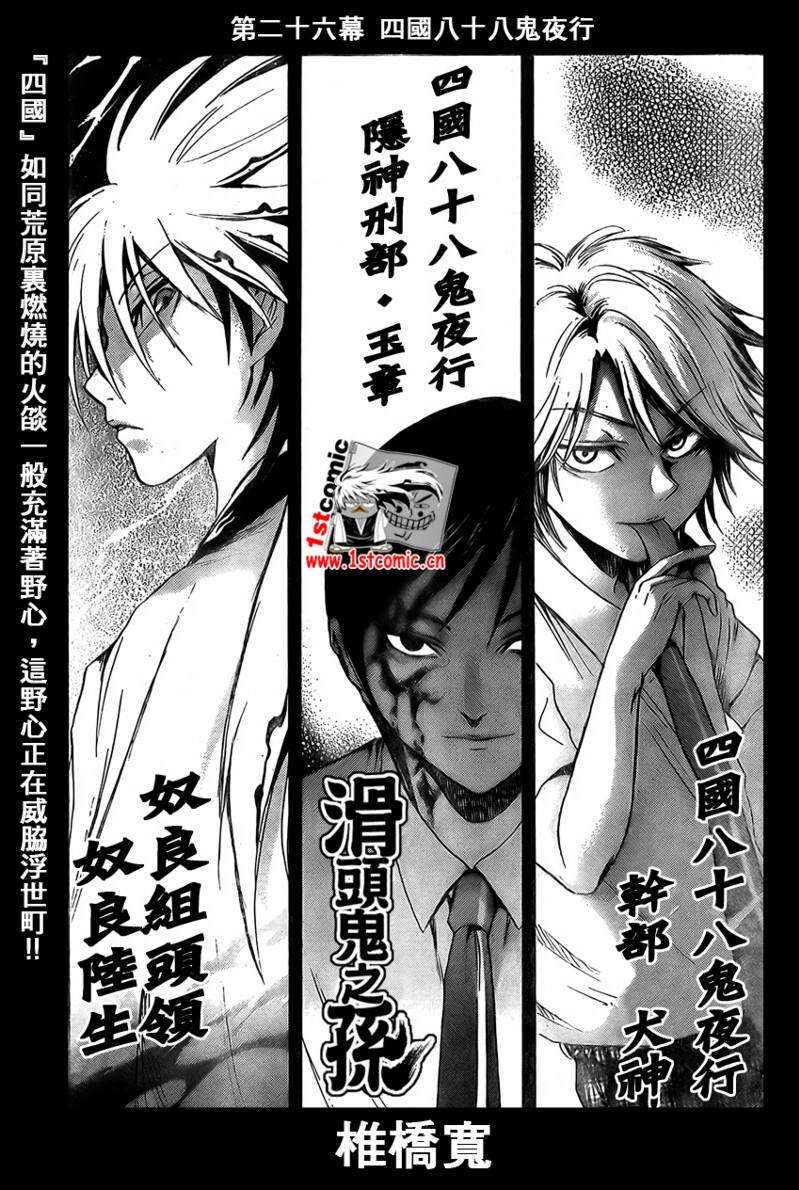 滑头鬼之孙爷爷年轻时漫画,第26话3图