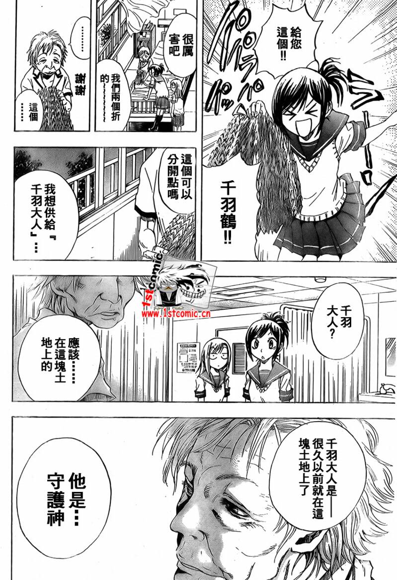 滑头鬼之孙爷爷年轻时漫画,第26话2图