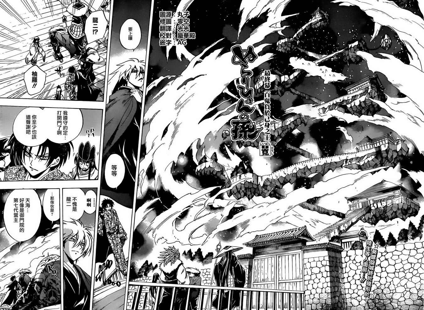 滑头鬼之孙陆生雪女漫画,第207话背负著百鬼夜行的人2图