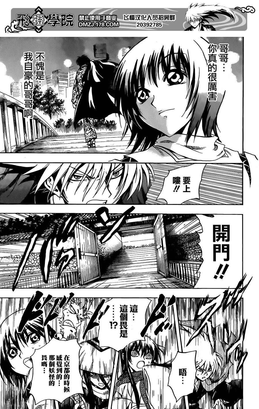 滑头鬼之孙陆生雪女漫画,第207话背负著百鬼夜行的人4图