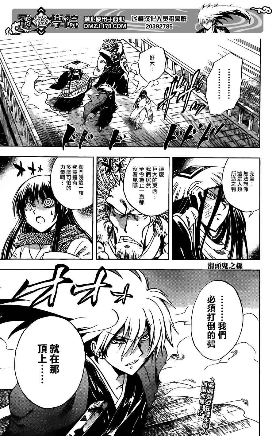 滑头鬼之孙陆生雪女漫画,第207话背负著百鬼夜行的人1图