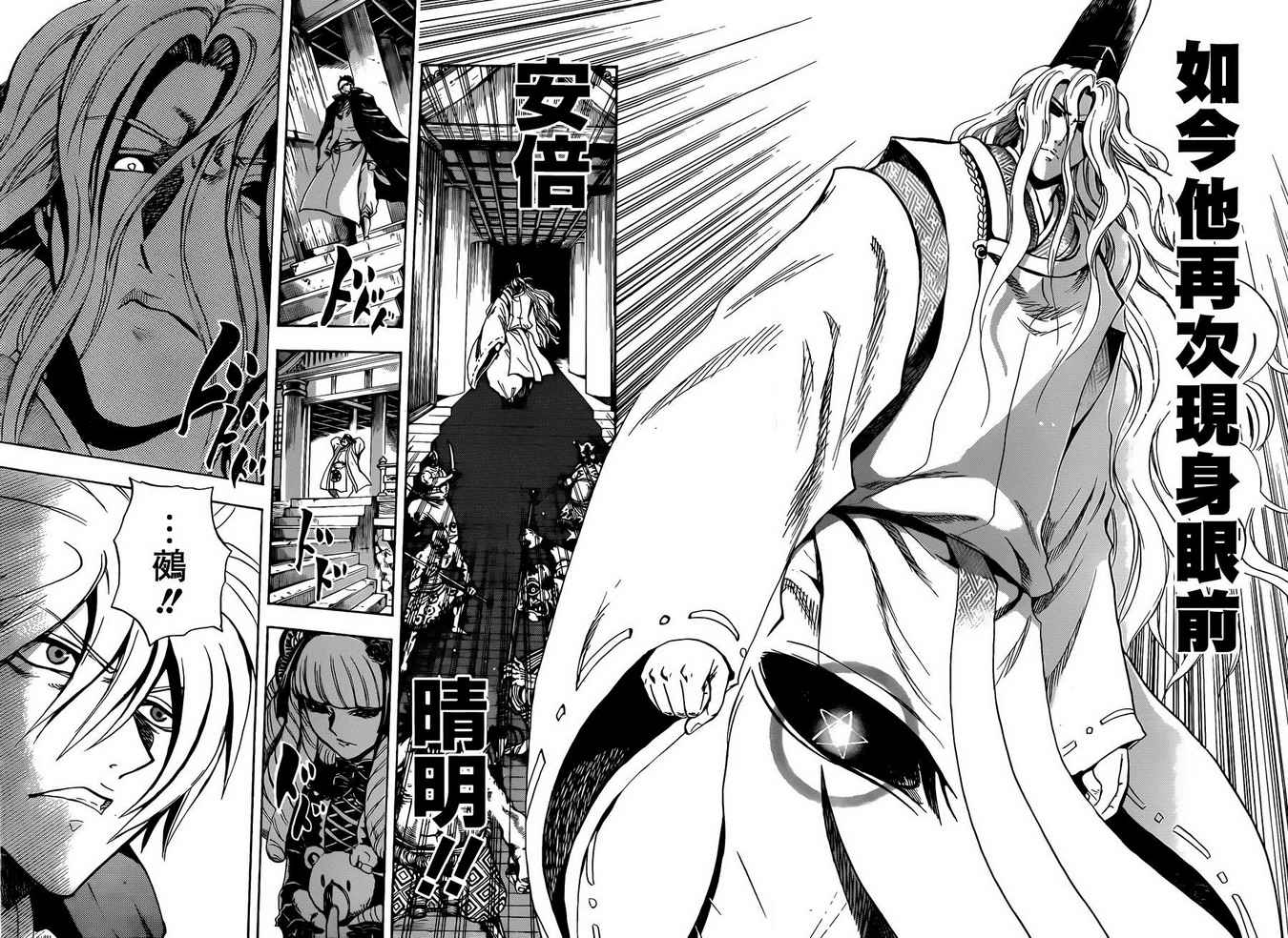 滑头鬼之孙陆生雪女漫画,第207话背负著百鬼夜行的人5图