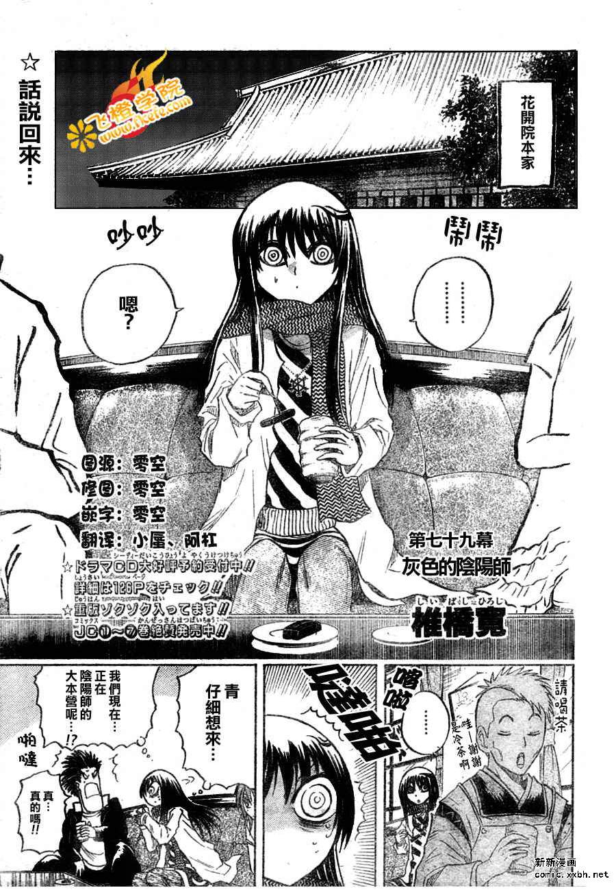 滑头鬼之孙陆生雪女漫画,第79话1图