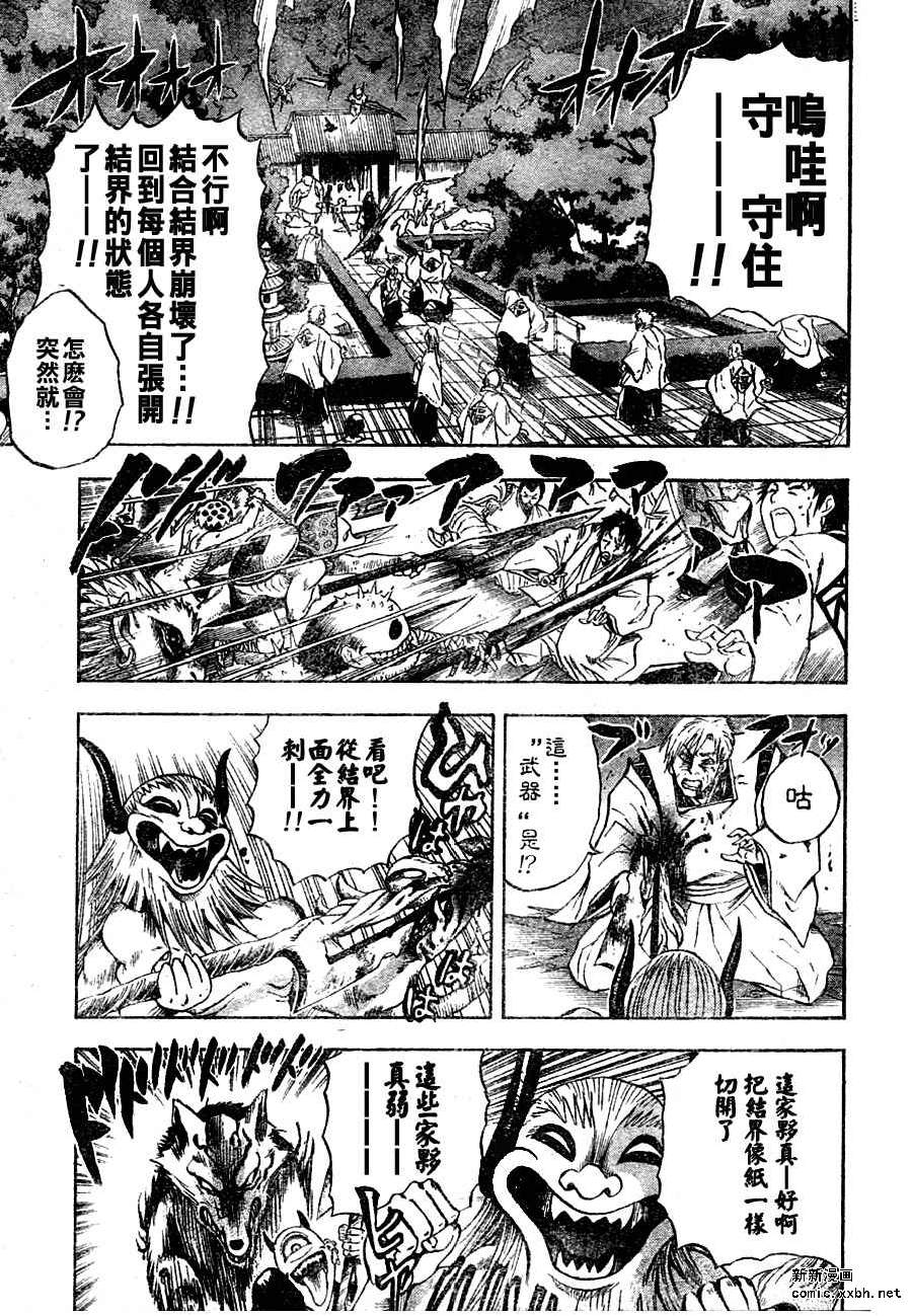 滑头鬼之孙陆生雪女漫画,第79话5图