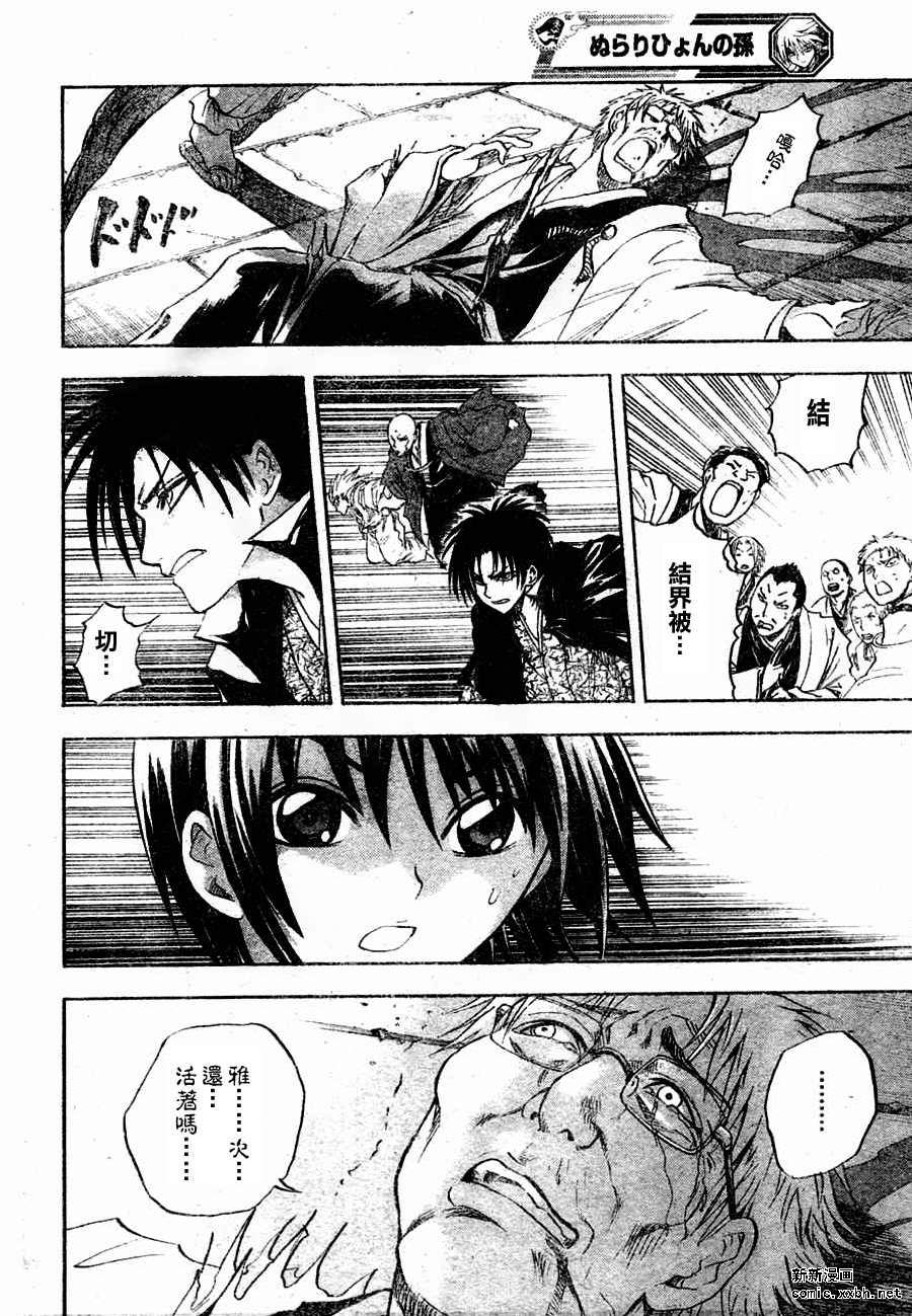 滑头鬼之孙陆生雪女漫画,第79话2图