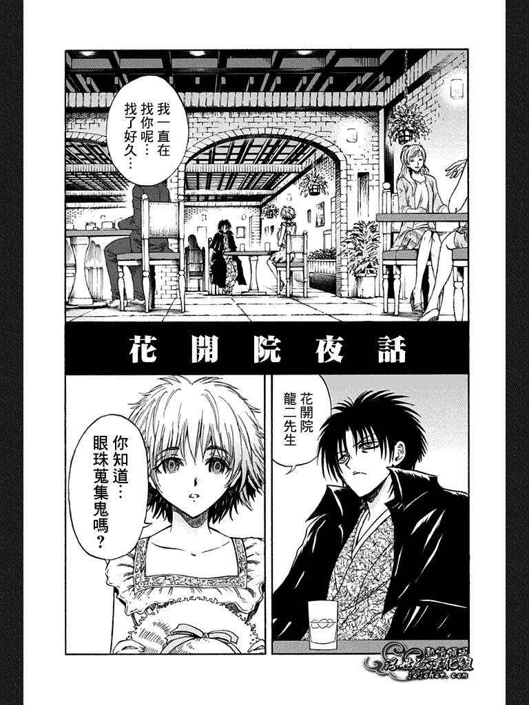 滑头鬼之孙陆生雪女漫画,外传：第1话小四格3图