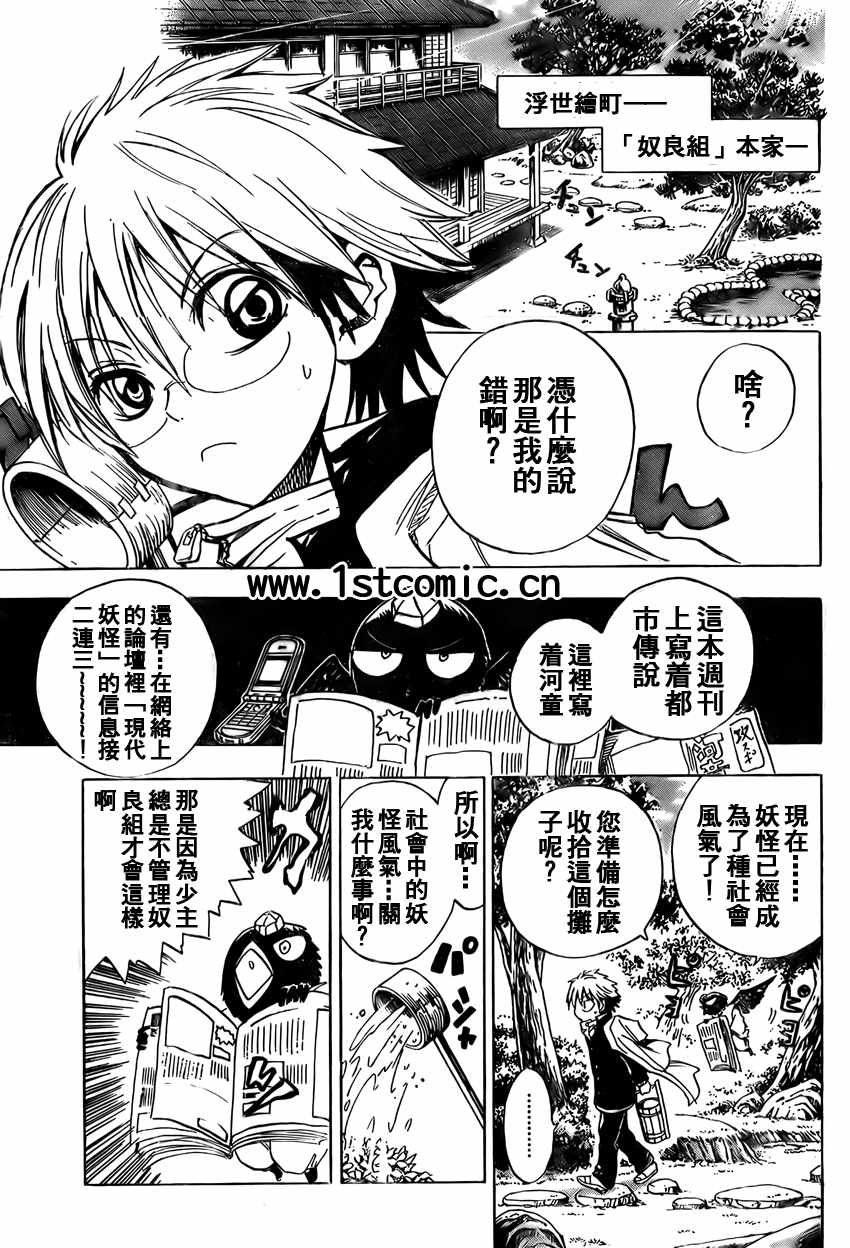 滑头鬼之孙陆生雪女漫画,第2话3图
