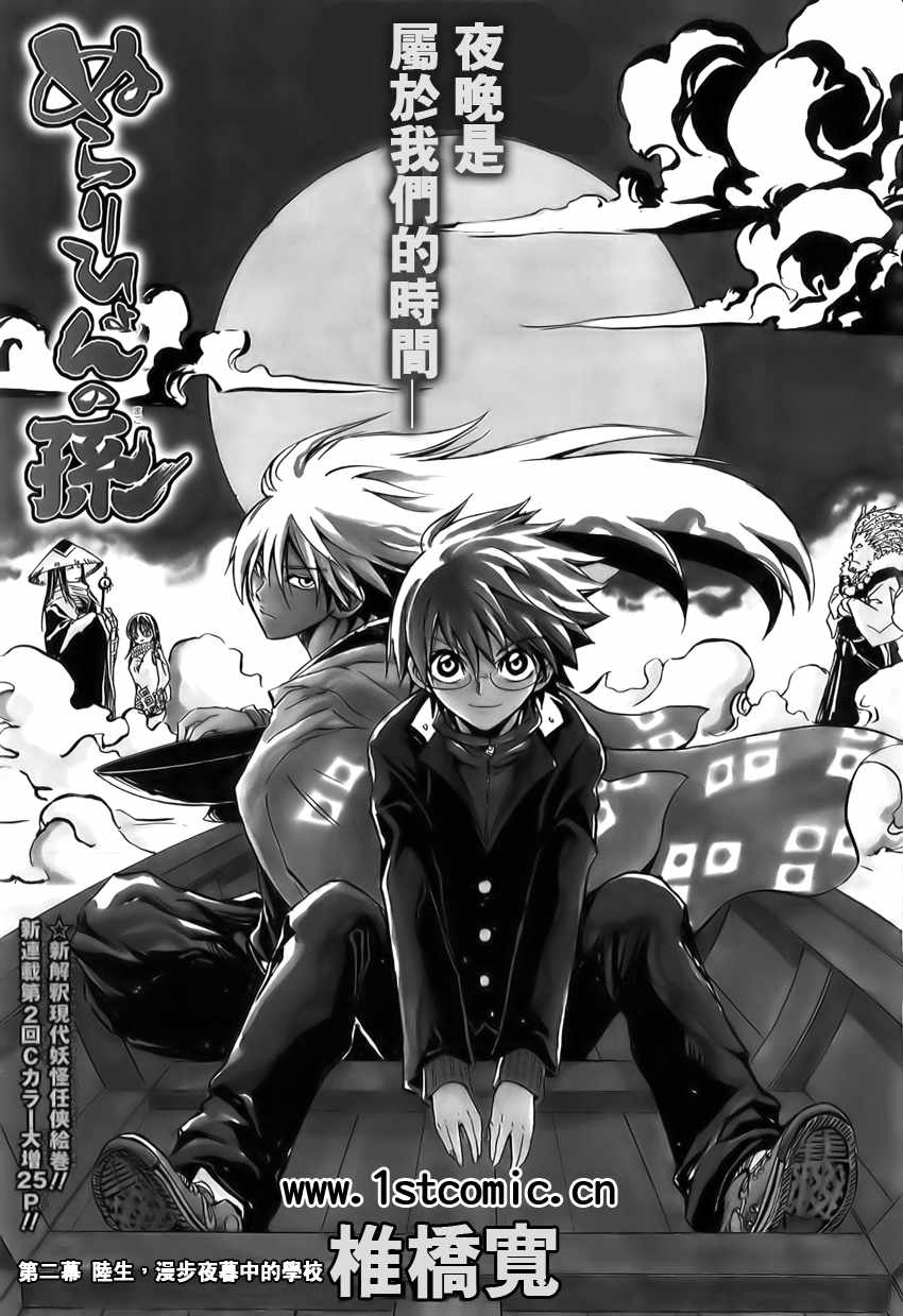 滑头鬼之孙陆生雪女漫画,第2话1图