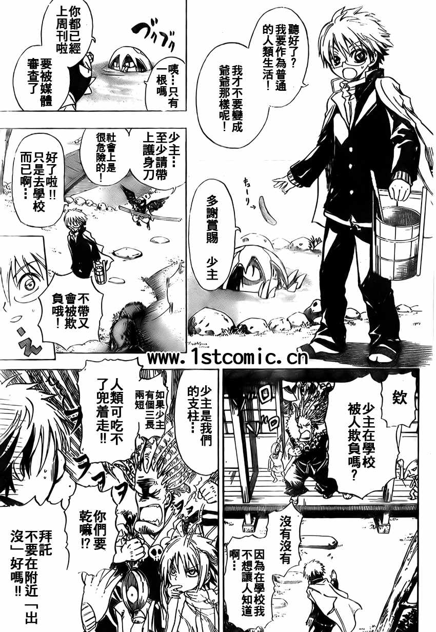滑头鬼之孙陆生雪女漫画,第2话5图