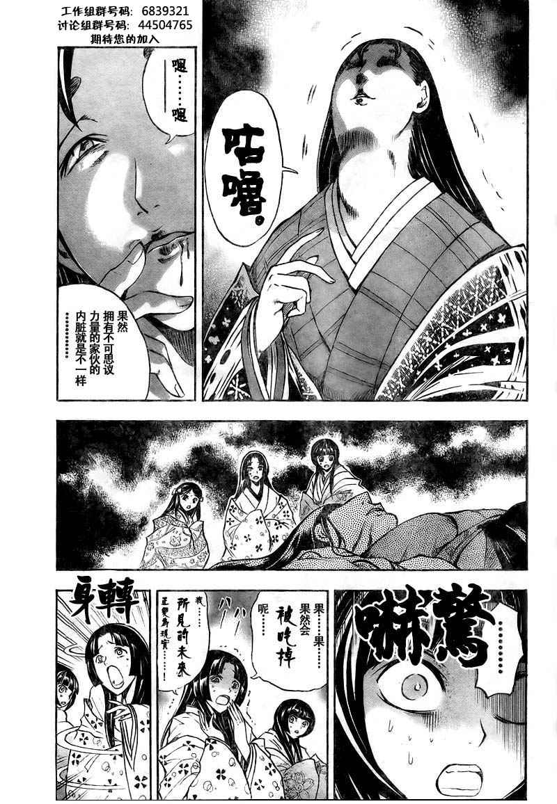 滑头鬼之孙陆生雪女漫画,第62话5图