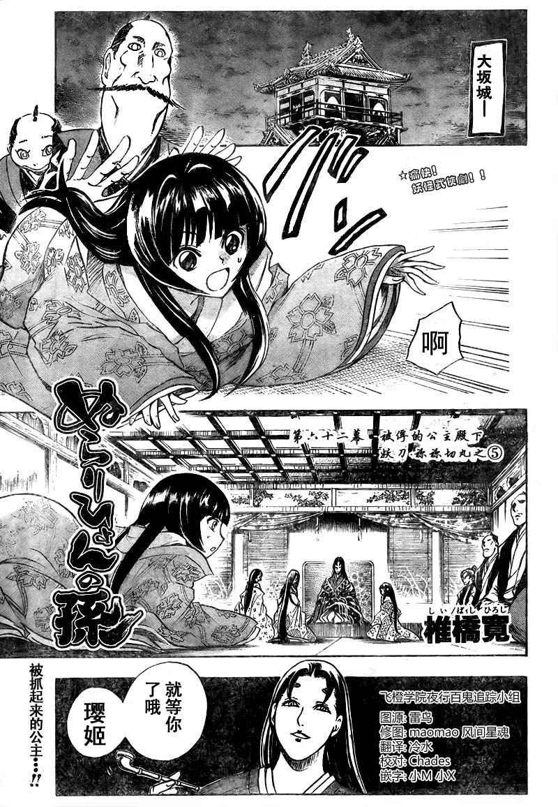 滑头鬼之孙陆生雪女漫画,第62话1图